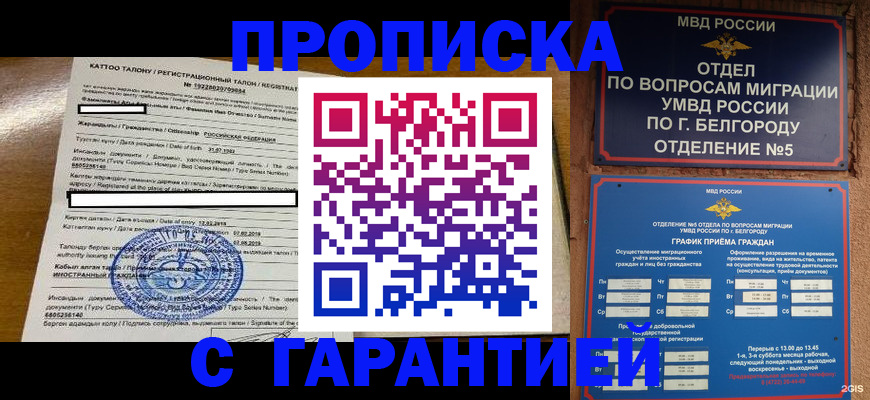 регистрация в Ельце