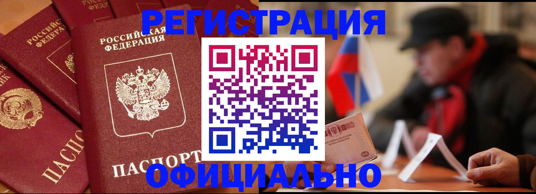 прописка паспорт в Ельце