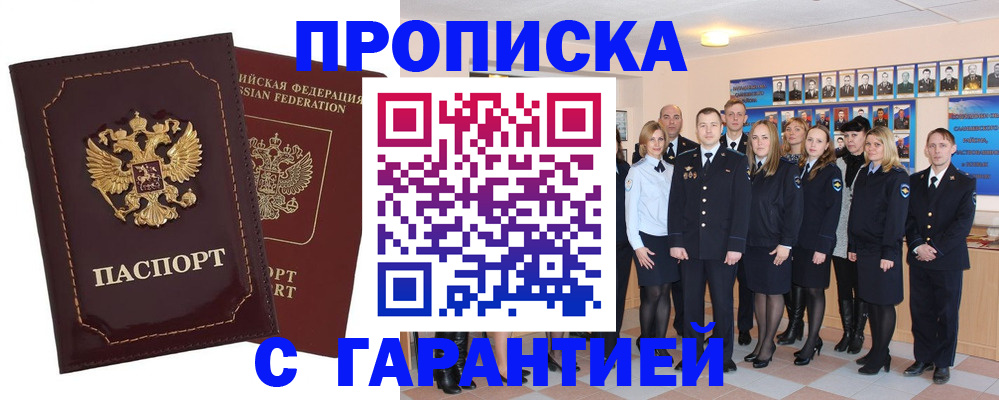 временная регистрация для всех в Ельце