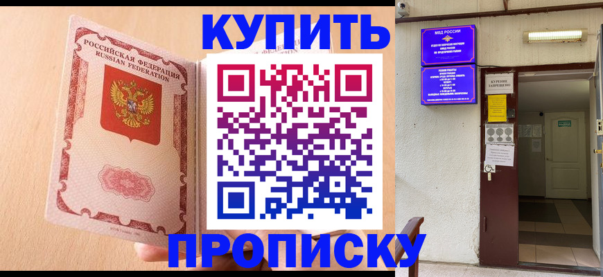 прописка регистрация в Ельце