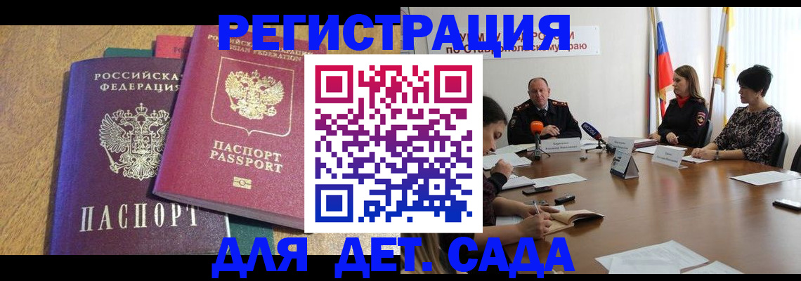 прописка штамп в Ельце