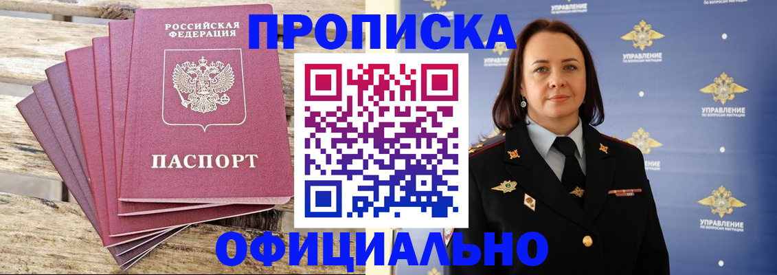 прописка регистрация в Ельце